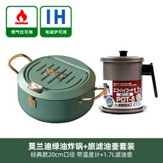 가정용 새우 튀김냄비 연철 캠핑 튀김기 20-24cm 온도계, 20cm터틀벨트 온도계(1.7L 오일필터), 그린