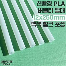 PLA 친환경 버블 빨대 12x250mm 백색 벌크포장 3200개입, 1개