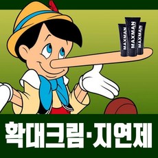 미국 맥스맨 크림 단련 단련기 확장대 확장기확대기, 1번