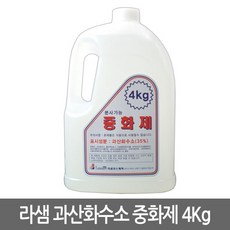 [라샘] 중화제 4kg 과수 브롬산, 1개