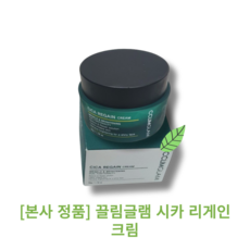 [본사 정품] 끌림글램 시카 리게인 크림 / CCLIMGLAM CICA REGAIN DREAM 빠른진정 민감성 예민하피부 속건조수분충전 무자극 병풀추출물 허브추출물 배합