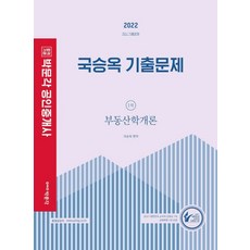 국승옥기출문제
