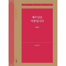 요한복음강해하용조