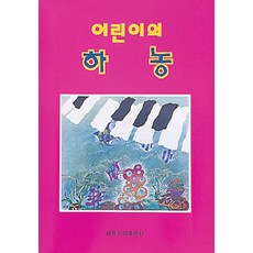 어린이하농