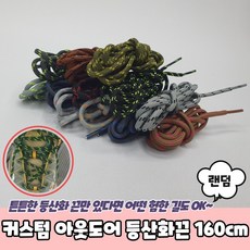 등산화신발끈