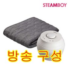 [방송구성] 스팀보이 워셔블 카본 온수매트 ST213 퀸