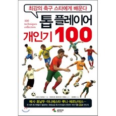 대구축구일대일강습