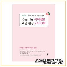 수능완성분철