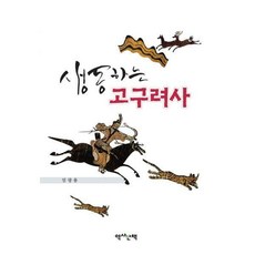 고구려역사