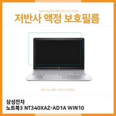 E.삼성전자 노트북3 NT340XAZ-AD1A WIN10 저반사 필름, 단일옵션, 단일색상