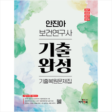 보건연구사기출