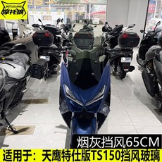 아이맥스125 윈드스크린 윈드스크린 투명 실드 바이크 아이맥스
