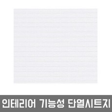점착식인테리어띠벽지