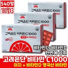 고려은단 비타민C1000 이지 영국산 비타민C 비타민D 한번에 180정X3박스, 180정, 3개