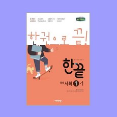 올백중등사회