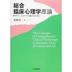 종합 임상 심리학 원론 : 과학과 예술의 융합을 위해, 단일옵션, 단일옵션