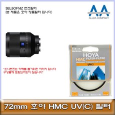 소니 렌즈필터 렌즈용품 A0E SEL50F14Z HOYA필터 72mm, 본상품선택, 본상품선택