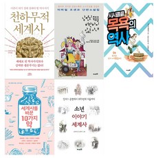 [문구세트/다온]고등 겨울방학 추천도서세트 (전5권)