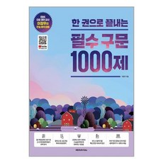 구문1000제