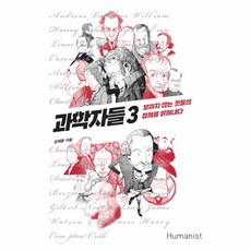 웅진북센 과학자들 3 보이지 않는것들의 정체를 밝혀내다, One color | One Size@1