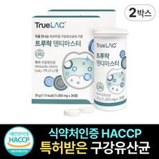 휴럼 트루락 덴티마스터 구강유산균, 30정, 2개