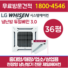 LG 천장형 에어컨 냉난방기 4way 듀얼베인 36평 (TW1300A2UR), TW1300A2UR
