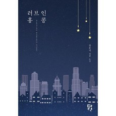 러브 인 홍콩