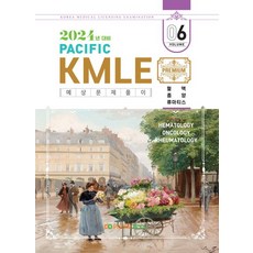 2024 Pacific KMLE 예상문제풀이 6: 혈액 종양 류마티스, 2024 Pacific KMLE 예상문제풀이 6: .., 퍼시픽북스 학술편찬국(저),퍼시픽북, 퍼시픽북