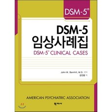 dsm5간편정신질환진단통계