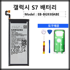 갤럭시s7밧데리