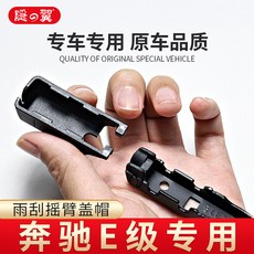 벤츠와이퍼덮개