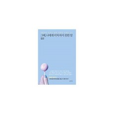 그때알았더라면좋았을것들
