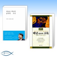 백년동안의고독
