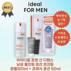 아이디얼 포맨 선 디펜스 남성 올인원 로션 썬크림 본품120ml + 프레시 로션 50ml SPF50+/PA++++ 백탁 눈시림 없는, 선디펜스 150ml + 프레쉬 젤로션 50ml