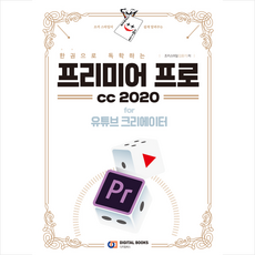 한권으로프리미어프로