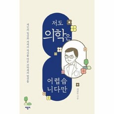 저도의학은어렵습니다만