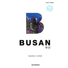 부산(Busan)(Korean/Chinese)