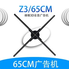 3D 홀로그램 레이저광고 홀로그램영상 홀로그램간판, 회소형 + 업그레이드 65cm