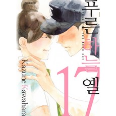 푸른하늘옐