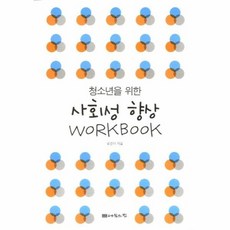 사회성향상