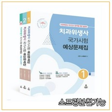 고문사치과위생사예상문제집