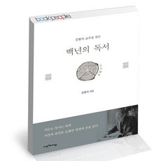 백년의 독서 책, 없음