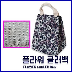 [당일출고] 덤핑 플라워쿨러백 / 아이스가방 보냉가방 패션가방 쿨러백 아이스박스 가방, 상세페이지 참조