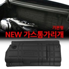 VIP NEW LPG 가스통가리개 기본형 트렁크 정리 수납, 삼성 뉴SM5_임프레션(중형)