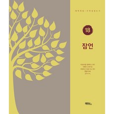 은총성경쓰기잠언