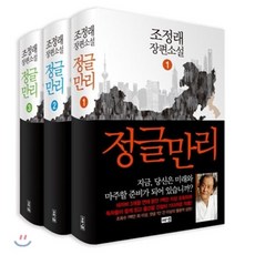 정글만리