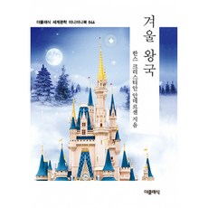 더클래식세계문학미니북변신