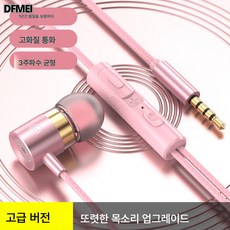 DFMEI 오리지널 슬리핑 이어폰 고음질 귀에 들어가는 노이즈 캔슬링 코드 컨트롤 밴드 맥시 전용, 핑크【둥근 구멍】메탈 중저음, 고급 버전 #[와이어