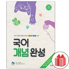 국어개념완성