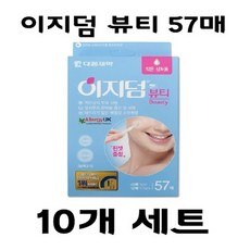 이지덤뷰티57매